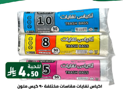 Garbage / Trash Bags available at تخفيضات العائلة in مملكة العربية السعودية, السعودية, سعودية - الرياض