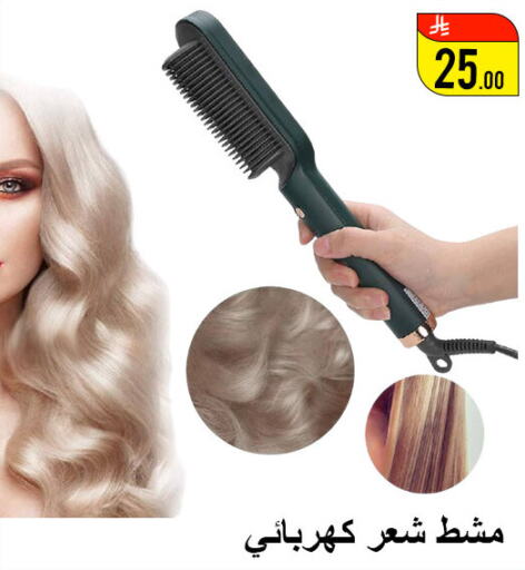 أجهزة العناية بالشعر available at ركن العائلة in مملكة العربية السعودية, السعودية, سعودية - حائل‎