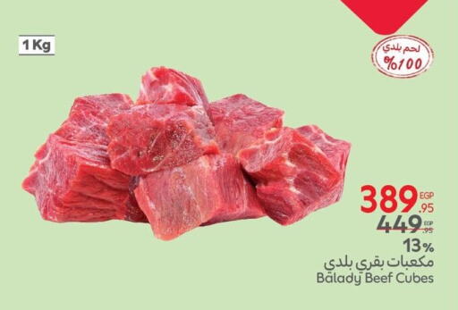 حم بقرى available at كارفور in Egypt - القاهرة