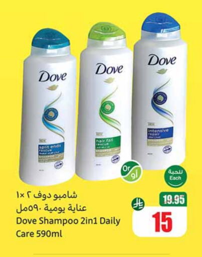 العناية بالشعر in أسواق عبد الله العثيم, المملكة العربية السعودية Offers - المملكة العربية السعودية دوف شامبو / بلسم available at أسواق عبد الله العثيم in مملكة العربية السعودية, السعودية, سعودية - الرياض