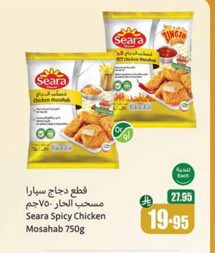 SEARA available at Othaim Markets in KSA, Saudi Arabia, Saudi - Riyadh