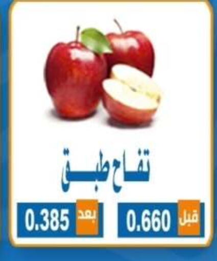 تفاح available at جمعية ضاحية الشهداء التعاونية in الكويت - محافظة الأحمدي