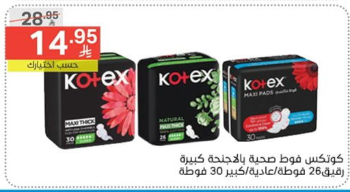 النظافة الشخصية النسائية in نوري سوبر ماركت, المملكة العربية السعودية Offers - المملكة العربية السعودية كوتيكس available at نوري سوبر ماركت in مملكة العربية السعودية, السعودية, سعودية - جدة