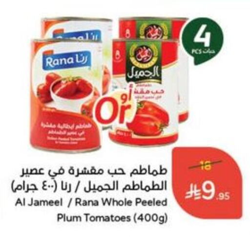 Cereals & Bars in Hyper Panda, Saudi Arabia Offers - Saudi Arabia Plum Tomato available at Hyper Panda in KSA, Saudi Arabia, Saudi - Mahayil