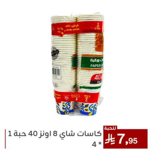 المستهلكات in تخفيضات العائلة, المملكة العربية السعودية Offers - المملكة العربية السعودية available at تخفيضات العائلة in مملكة العربية السعودية, السعودية, سعودية - المنطقة الشرقية