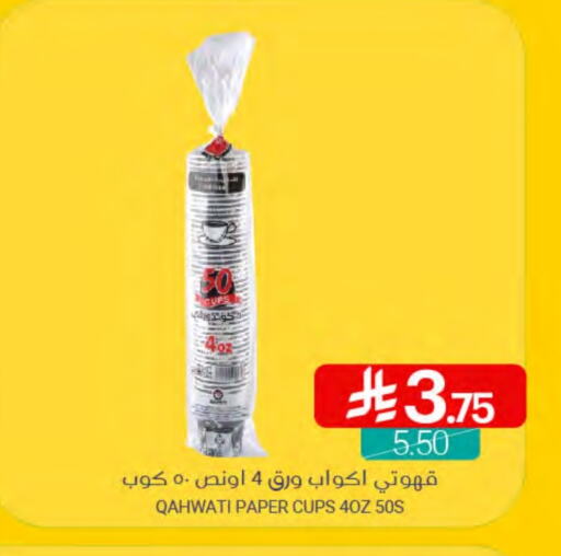 المستهلكات in اسواق المنتزه, المملكة العربية السعودية Offers - المملكة العربية السعودية available at اسواق المنتزه in مملكة العربية السعودية, السعودية, سعودية - القطيف