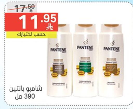 Shampoo / Conditioner available at Noori Supermarket in KSA, Saudi Arabia, Saudi - Mecca