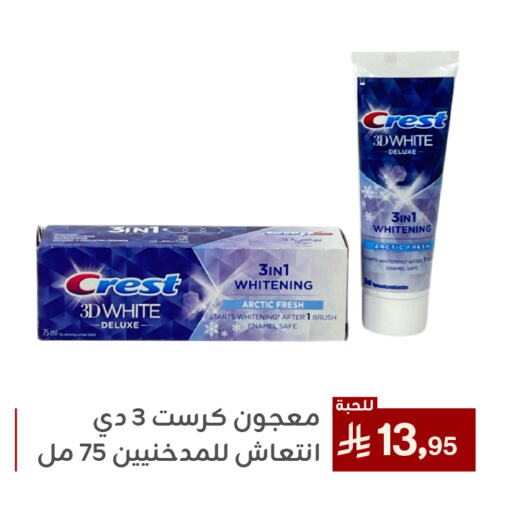 Dental Care in Family Discount, Saudi Arabia Offers - Saudi Arabia CREST Toothpaste available at Family Discount in KSA, Saudi Arabia, Saudi - Dammam