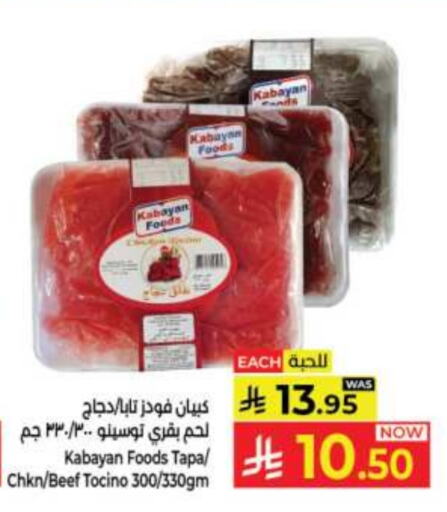 حم بقرى available at كبايان هايبرماركت in مملكة العربية السعودية, السعودية, سعودية - جدة