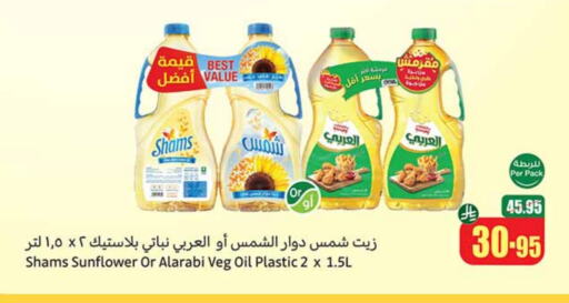 زيت دوار الشمس available at أسواق عبد الله العثيم in مملكة العربية السعودية, السعودية, سعودية - خميس مشيط