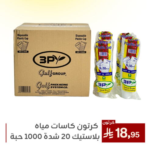 المستهلكات in تخفيضات العائلة, المملكة العربية السعودية Offers - المملكة العربية السعودية Cup available at تخفيضات العائلة in مملكة العربية السعودية, السعودية, سعودية - المنطقة الشرقية