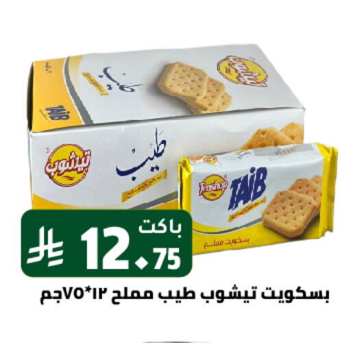 Biscuits in Family Discount, Saudi Arabia Offers - Saudi Arabia available at Family Discount in KSA, Saudi Arabia, Saudi - Riyadh