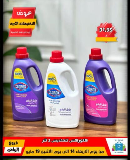 CLOROX General Cleaner available at Al Hussain Top Up in KSA, Saudi Arabia, Saudi - Riyadh