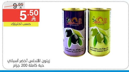 أغذية معلبة ومغلفة in نوري سوبر ماركت, المملكة العربية السعودية Offers - المملكة العربية السعودية available at نوري سوبر ماركت in مملكة العربية السعودية, السعودية, سعودية - جدة