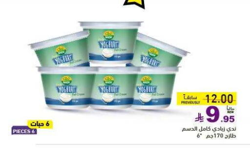 زبادي و لبنة in أسواق رامز, المملكة العربية السعودية Offers - المملكة العربية السعودية ندى زبادي available at أسواق رامز in مملكة العربية السعودية, السعودية, سعودية - حفر الباطن