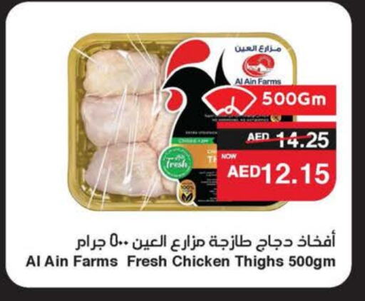 العين أفخاذ دجاج available at سبار هايبرماركت in الإمارات العربية المتحدة , الامارات - الشارقة / عجمان