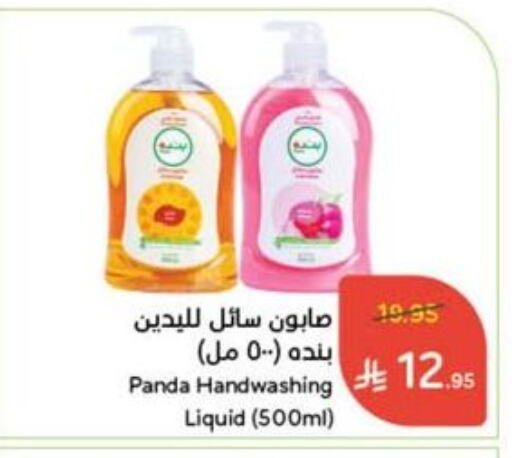 Bath & Body in Hyper Panda, Saudi Arabia Offers - Saudi Arabia available at Hyper Panda in KSA, Saudi Arabia, Saudi - Al Qunfudhah