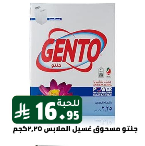 جنتو منظف available at تخفيضات العائلة in مملكة العربية السعودية, السعودية, سعودية - الرياض