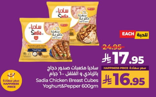 SADIA Chicken Cube available at LULU Hypermarket in KSA, Saudi Arabia, Saudi - Qatif