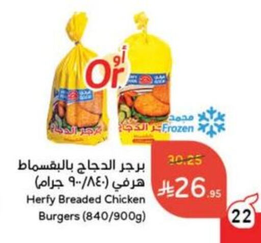 Chicken in Hyper Panda, Saudi Arabia Offers - Saudi Arabia available at Hyper Panda in KSA, Saudi Arabia, Saudi - Mahayil