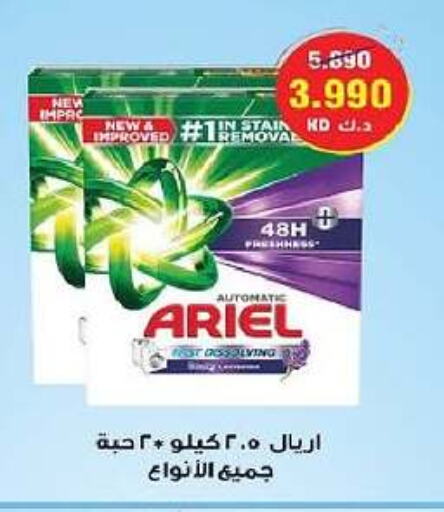 أريال منظف available at جمعية السلام التعاونية in الكويت - مدينة الكويت