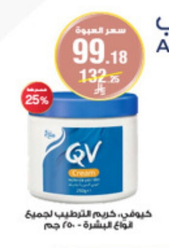 Face Cream available at Al-Dawaa Pharmacy in KSA, Saudi Arabia, Saudi - Mahayil