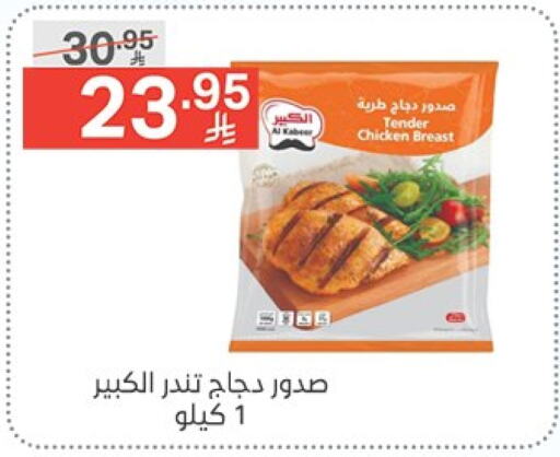 صدور دجاج available at نوري سوبر ماركت‎ in مملكة العربية السعودية, السعودية, سعودية - مكة المكرمة