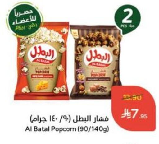 Snacks in Hyper Panda, Saudi Arabia Offers - Saudi Arabia available at Hyper Panda in KSA, Saudi Arabia, Saudi - Mahayil
