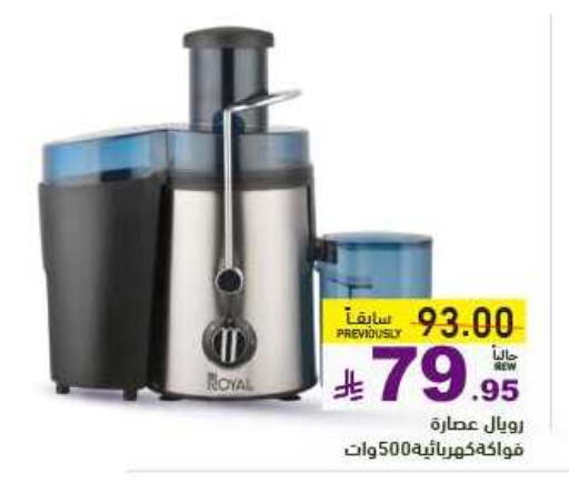عصارة available at أسواق رامز in مملكة العربية السعودية, السعودية, سعودية - الأحساء‎