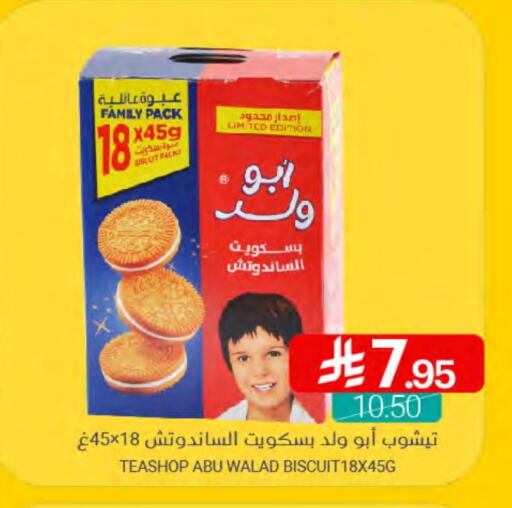 البسكويت in اسواق المنتزه, المملكة العربية السعودية Offers - المملكة العربية السعودية available at اسواق المنتزه in مملكة العربية السعودية, السعودية, سعودية - القطيف