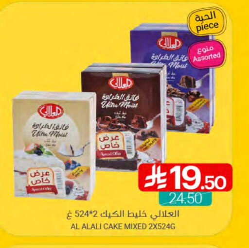 العلالي available at اسواق المنتزه in مملكة العربية السعودية, السعودية, سعودية - سيهات