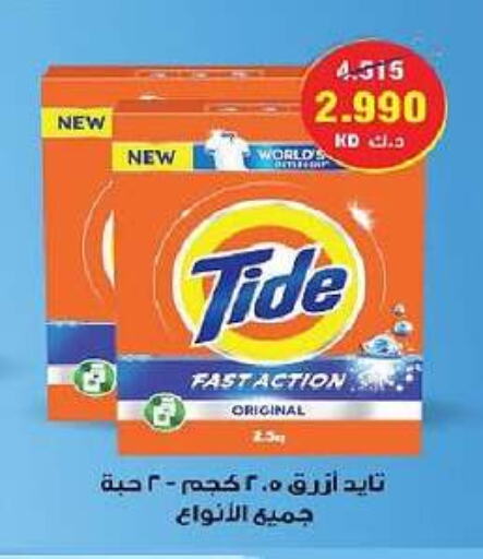 TIDE Detergent available at Al-salam Co-operative Society in Kuwait - Kuwait City