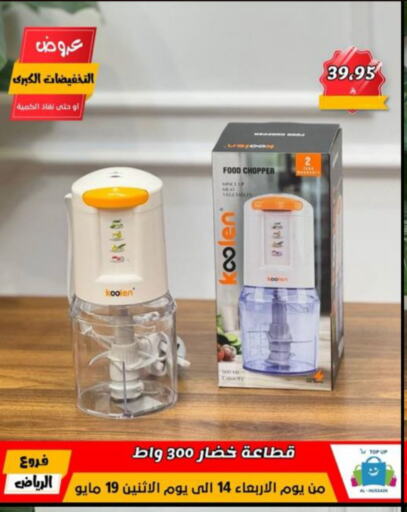 KOOLEN Chopper available at Al Hussain Top Up in KSA, Saudi Arabia, Saudi - Riyadh