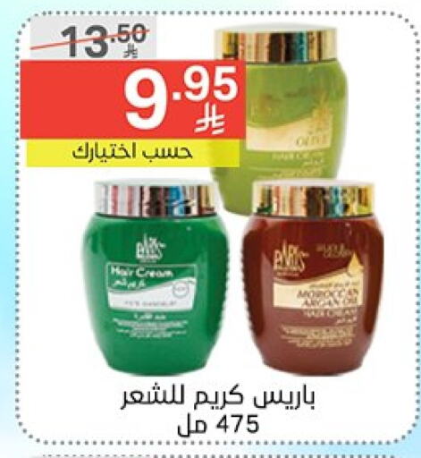 العناية بالشعر in نوري سوبر ماركت, المملكة العربية السعودية Offers - المملكة العربية السعودية كريم شعر available at نوري سوبر ماركت in مملكة العربية السعودية, السعودية, سعودية - جدة