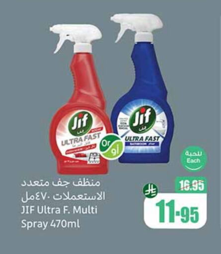 JIF available at Othaim Markets in KSA, Saudi Arabia, Saudi - Al Qunfudhah