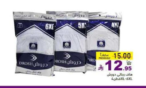 ملابس رجالية in أسواق رامز, المملكة العربية السعودية Offers - المملكة العربية السعودية available at أسواق رامز in مملكة العربية السعودية, السعودية, سعودية - الرياض