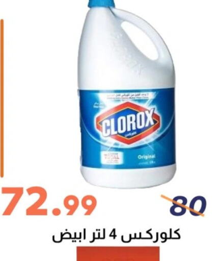 CLOROX available at Ghallab Market in Egypt - Cairo