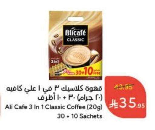 Tea & Coffee in Hyper Panda, Saudi Arabia Offers - Saudi Arabia available at Hyper Panda in KSA, Saudi Arabia, Saudi - Al Qunfudhah