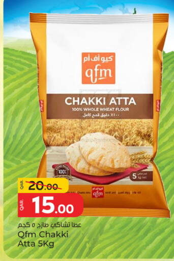 كيو إف إم طحين القمح available at باريس هايبرماركت in قطر - الريان