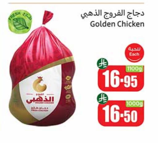 دجاج in أسواق عبد الله العثيم, المملكة العربية السعودية Offers - المملكة العربية السعودية دجاج كامل طازج available at أسواق عبد الله العثيم in مملكة العربية السعودية, السعودية, سعودية - الرياض