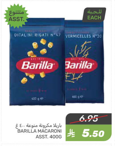 قودي معكرونة available at  مـزايــا in مملكة العربية السعودية, السعودية, سعودية - القطيف‎