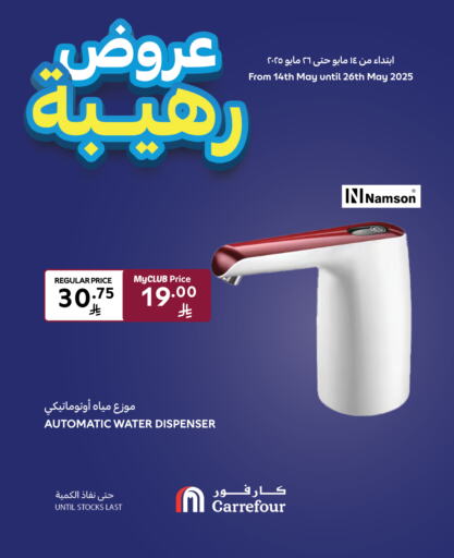 Water Dispenser available at Carrefour in KSA, Saudi Arabia, Saudi - Najran
