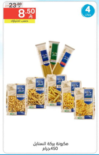 المعكرونة و النودلز in نوري سوبر ماركت, المملكة العربية السعودية Offers - المملكة العربية السعودية باستا available at نوري سوبر ماركت in مملكة العربية السعودية, السعودية, سعودية - جدة