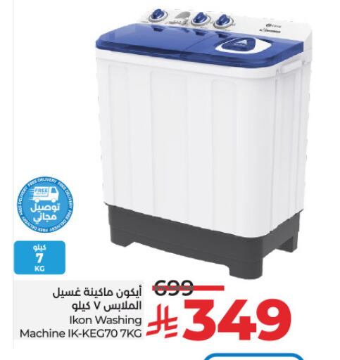 آيكون غسالة الملابس available at لولو هايبرماركت in مملكة العربية السعودية, السعودية, سعودية - خميس مشيط