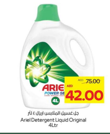 أريال منظف available at ميغا مارت سوبر ماركت in الإمارات العربية المتحدة , الامارات - ٱلْعَيْن‎