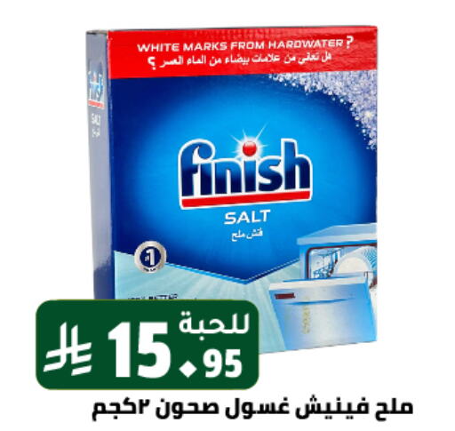 فينيش available at تخفيضات العائلة in مملكة العربية السعودية, السعودية, سعودية - الرياض