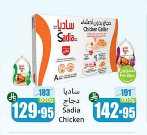 SADIA Frozen Whole Chicken available at Othaim Markets in KSA, Saudi Arabia, Saudi - Najran
