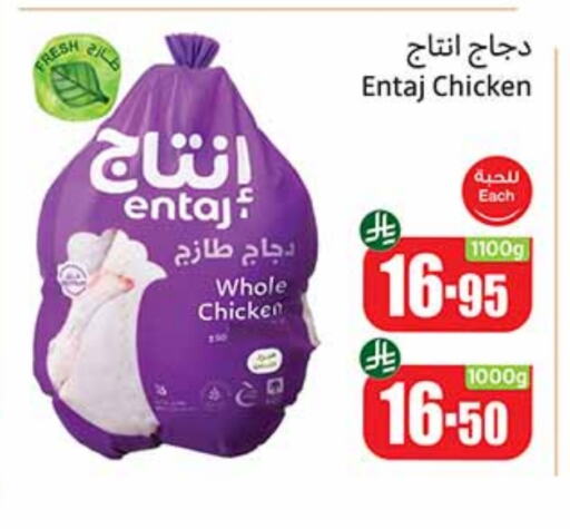 دجاج كامل طازج available at أسواق عبد الله العثيم in مملكة العربية السعودية, السعودية, سعودية - بريدة