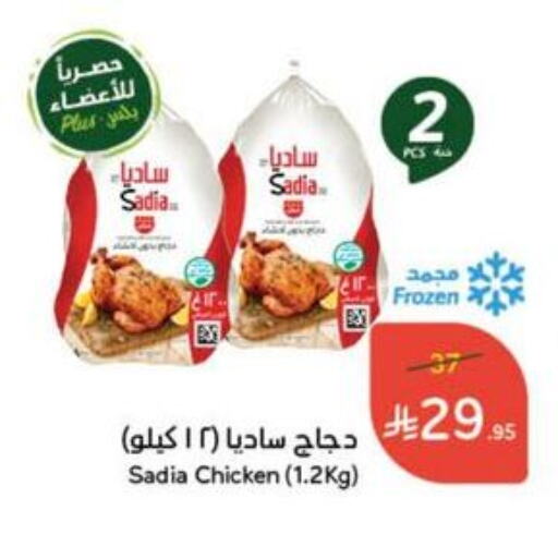 SADIA Frozen Whole Chicken available at Hyper Panda in KSA, Saudi Arabia, Saudi - Najran