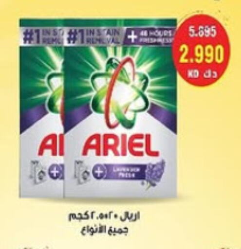 أريال منظف available at جمعية السرة التعاونية in الكويت - مدينة الكويت